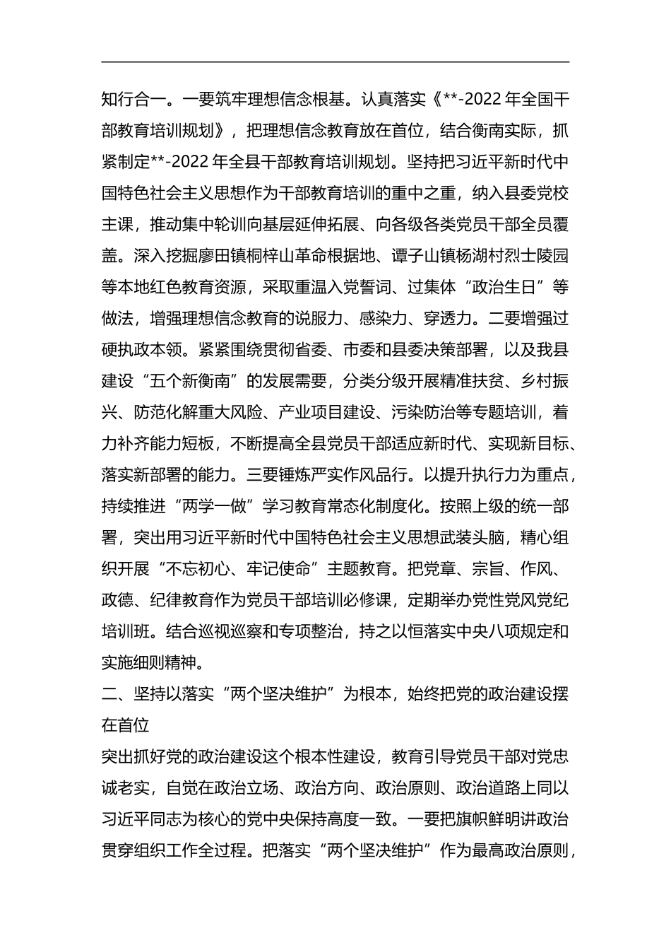 组织工作会议讲话稿（5篇）汇编.docx_第2页