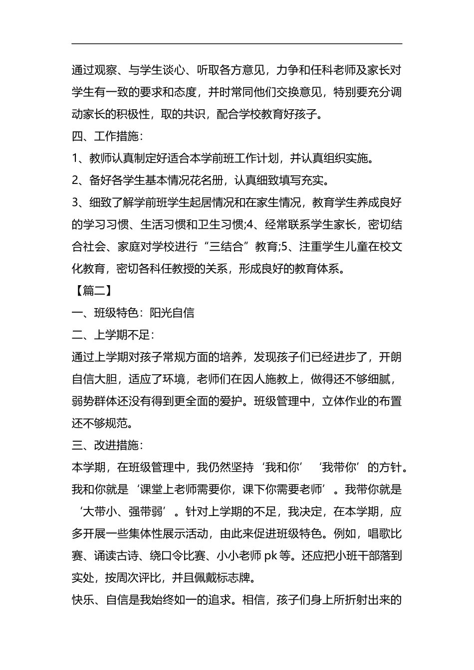 整理19年学前班班主任上学期工作计划.docx_第2页