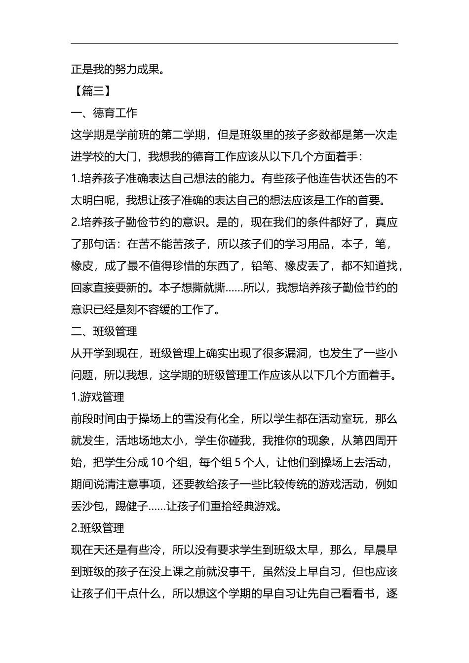 整理19年学前班班主任上学期工作计划.docx_第3页