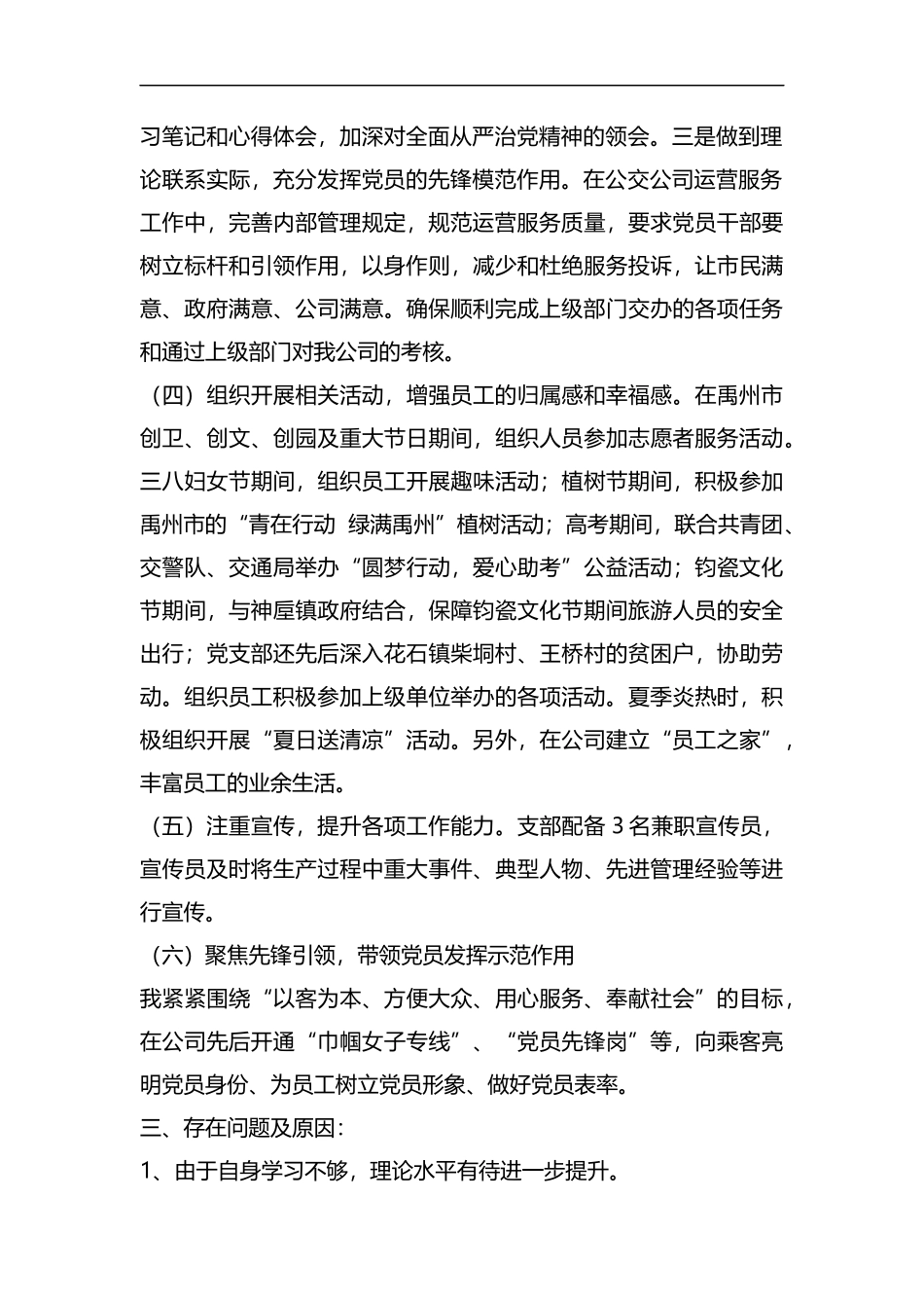 整理公交公司党支部书记述职报告.docx_第2页