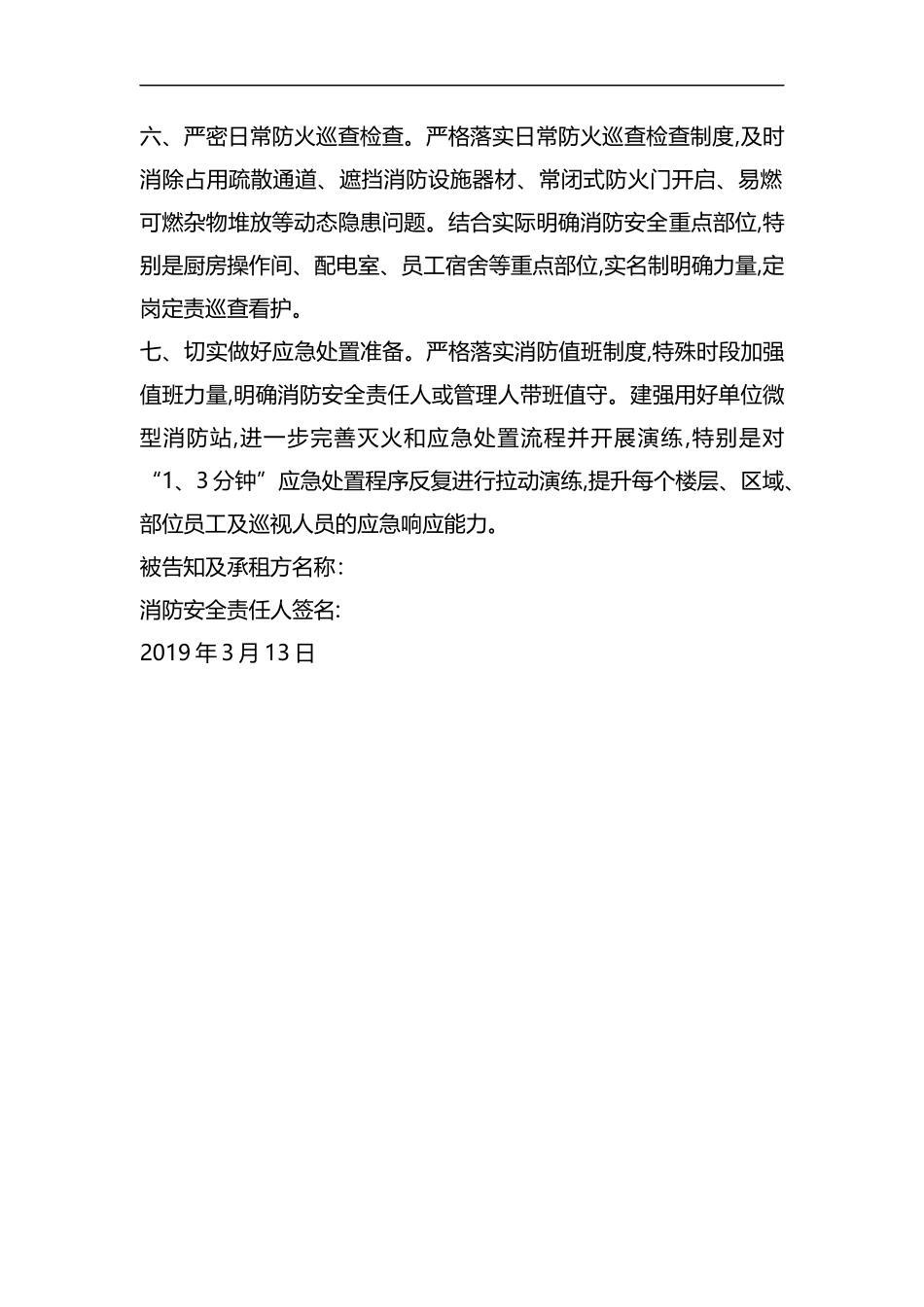整理火灾风险隐患排查治理“自知、自查、自改” 消防安全管理告知及承诺书.docx_第2页