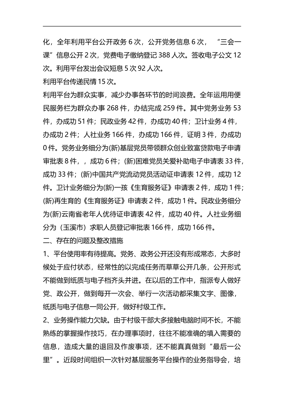 整理某村基层综合服务平台工作总结.docx_第2页