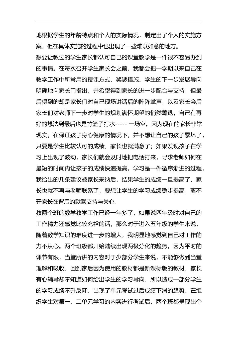 整理课堂教学管理活动个人工作总结.docx_第3页