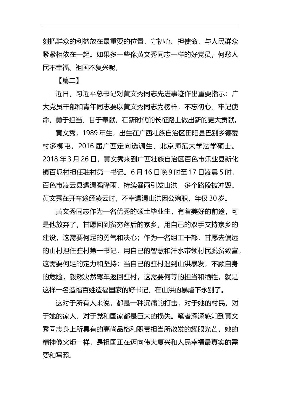 学习黄文秀事迹心得体会5篇汇编.docx_第2页