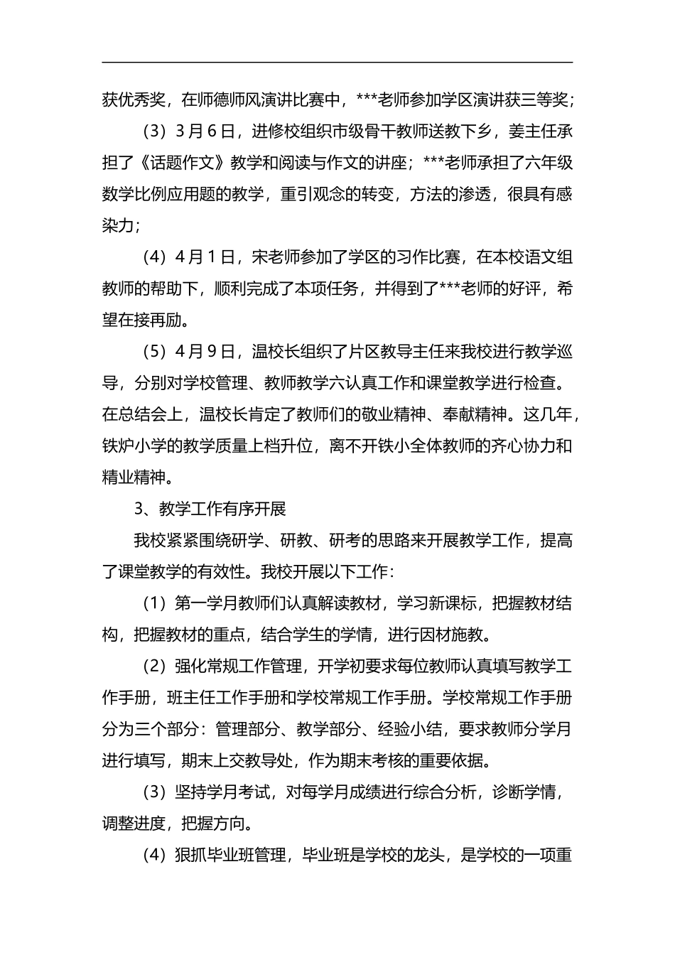 整理最新学年度下教学工作总结.docx_第2页