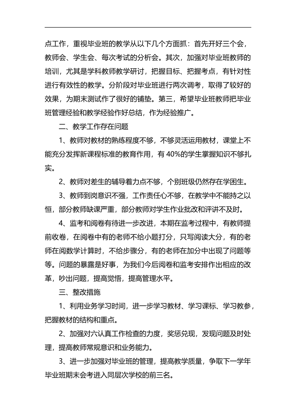 整理最新学年度下教学工作总结.docx_第3页