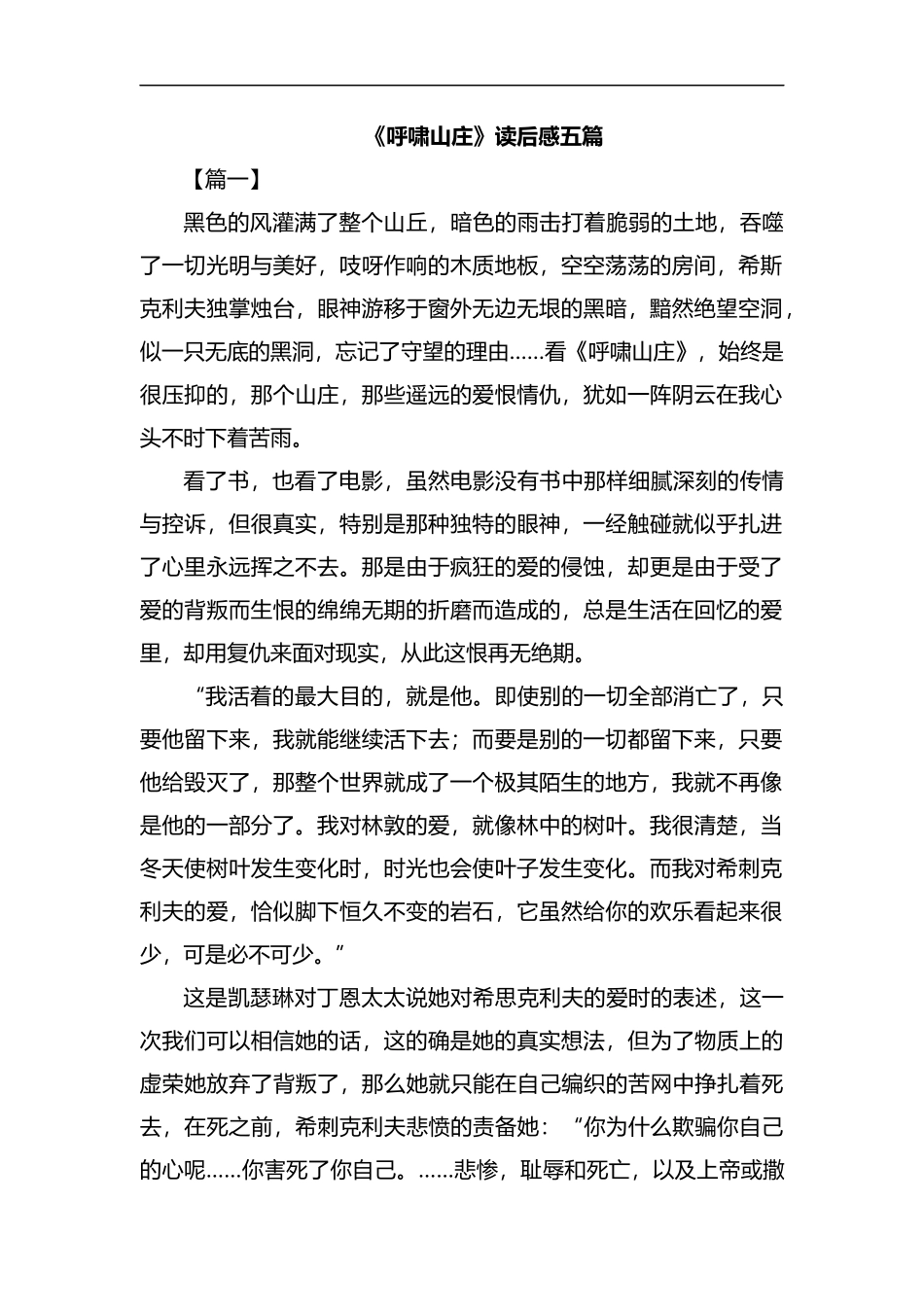 《呼啸山庄》读后感五篇汇编.docx_第1页