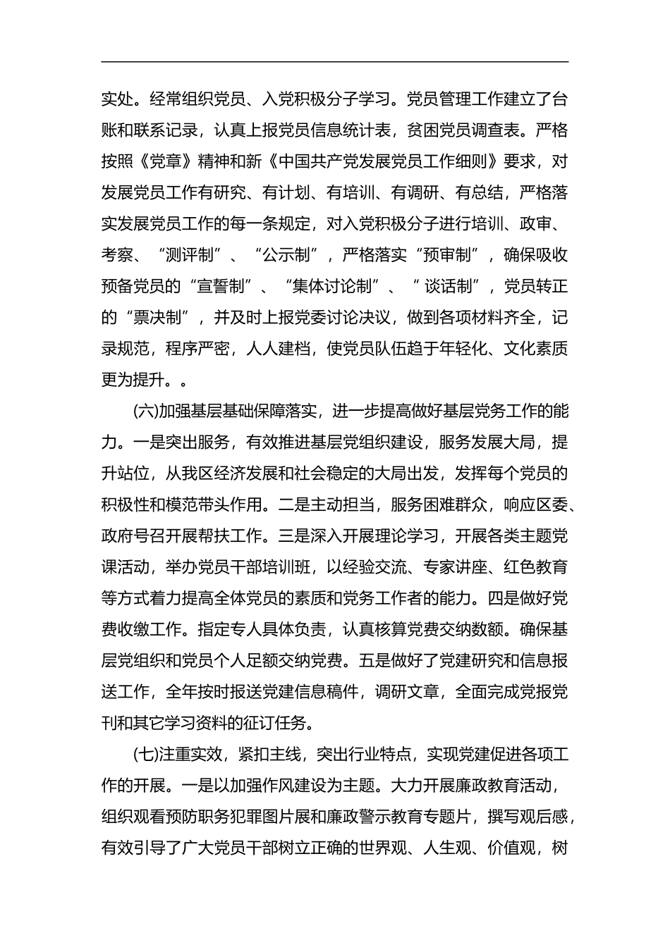 基层党建工作调研（六篇）汇编.docx_第3页