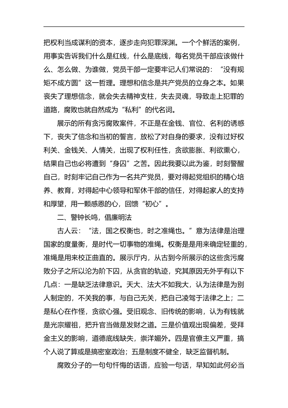 参观反腐倡廉教育基地心得5篇汇编.docx_第3页