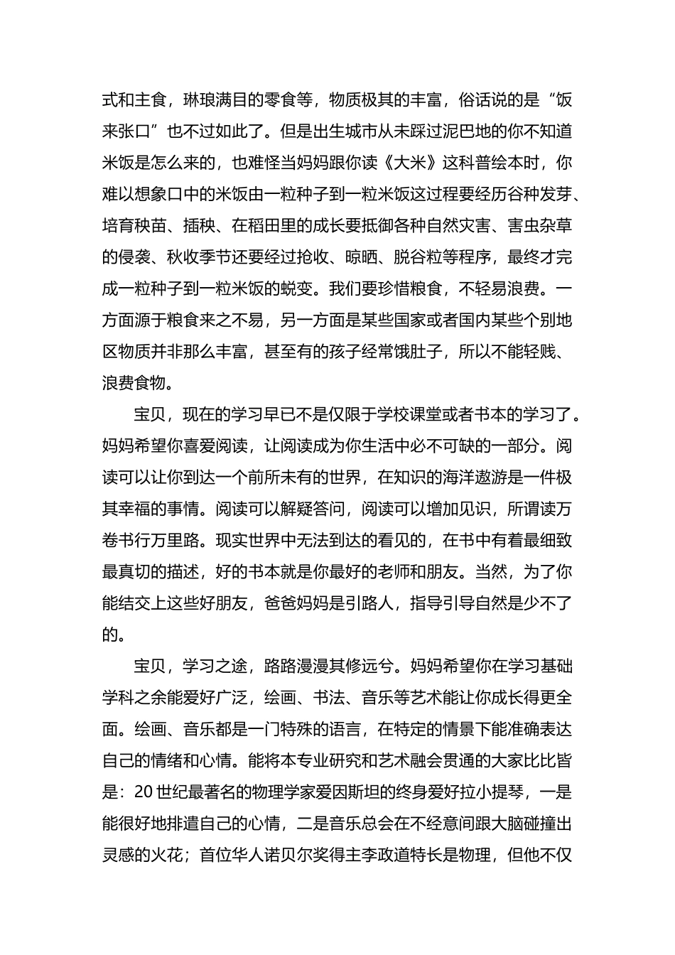 妈妈写给学前孩子的一封信汇编.docx_第2页