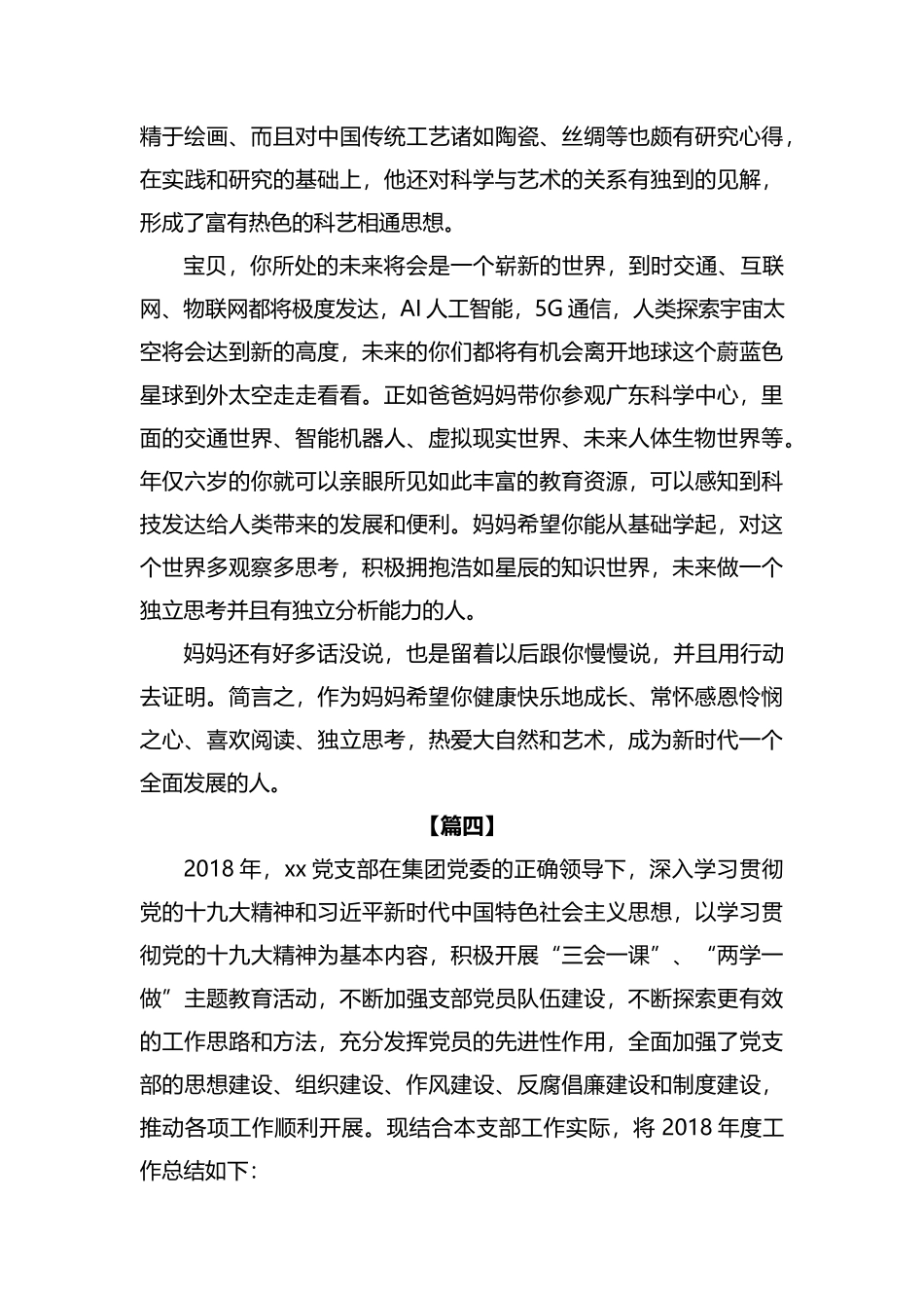 妈妈写给学前孩子的一封信汇编.docx_第3页