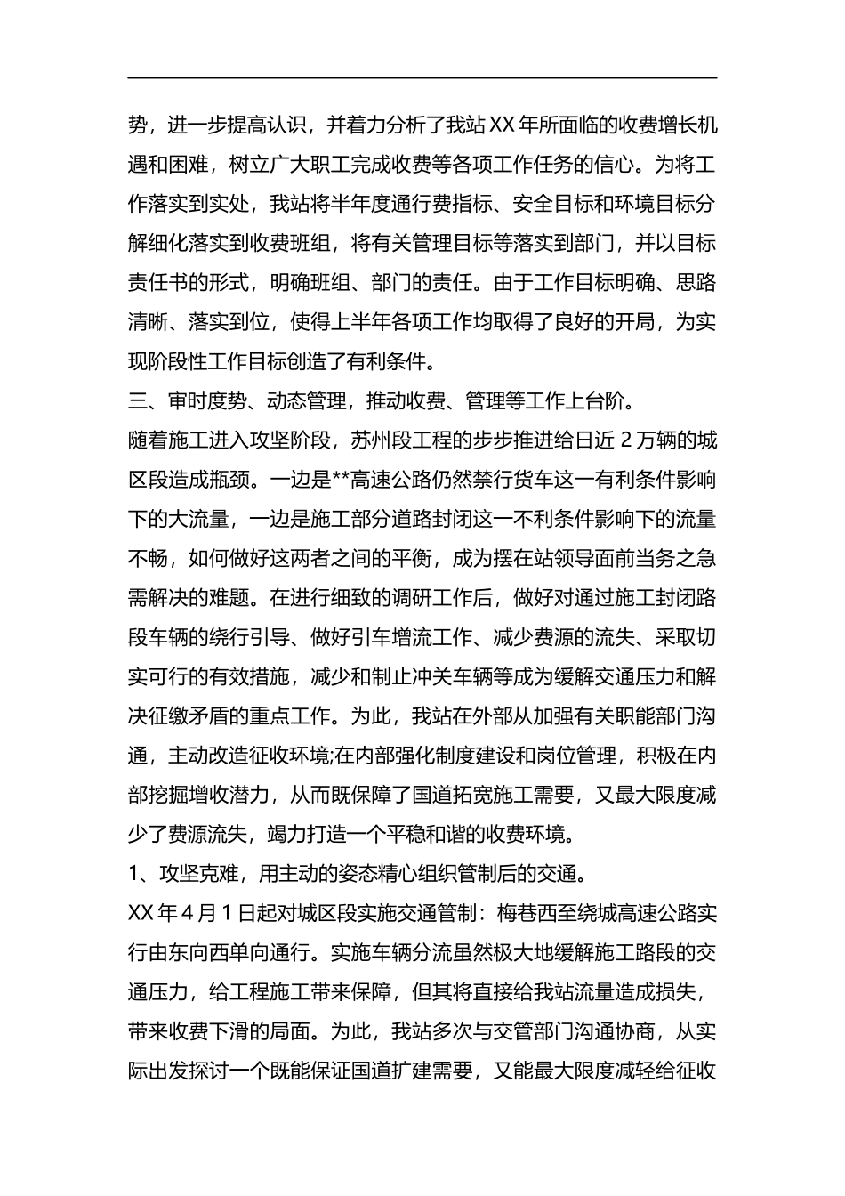 整理收费站上半年的工作总结范文.docx_第2页
