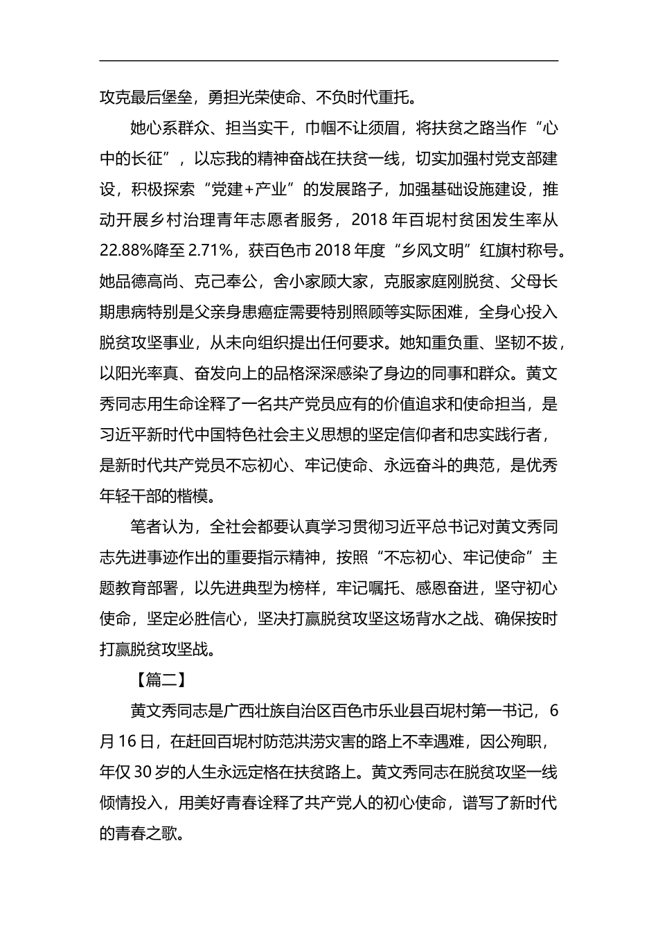 学习黄文秀事迹有感6篇汇编.docx_第2页
