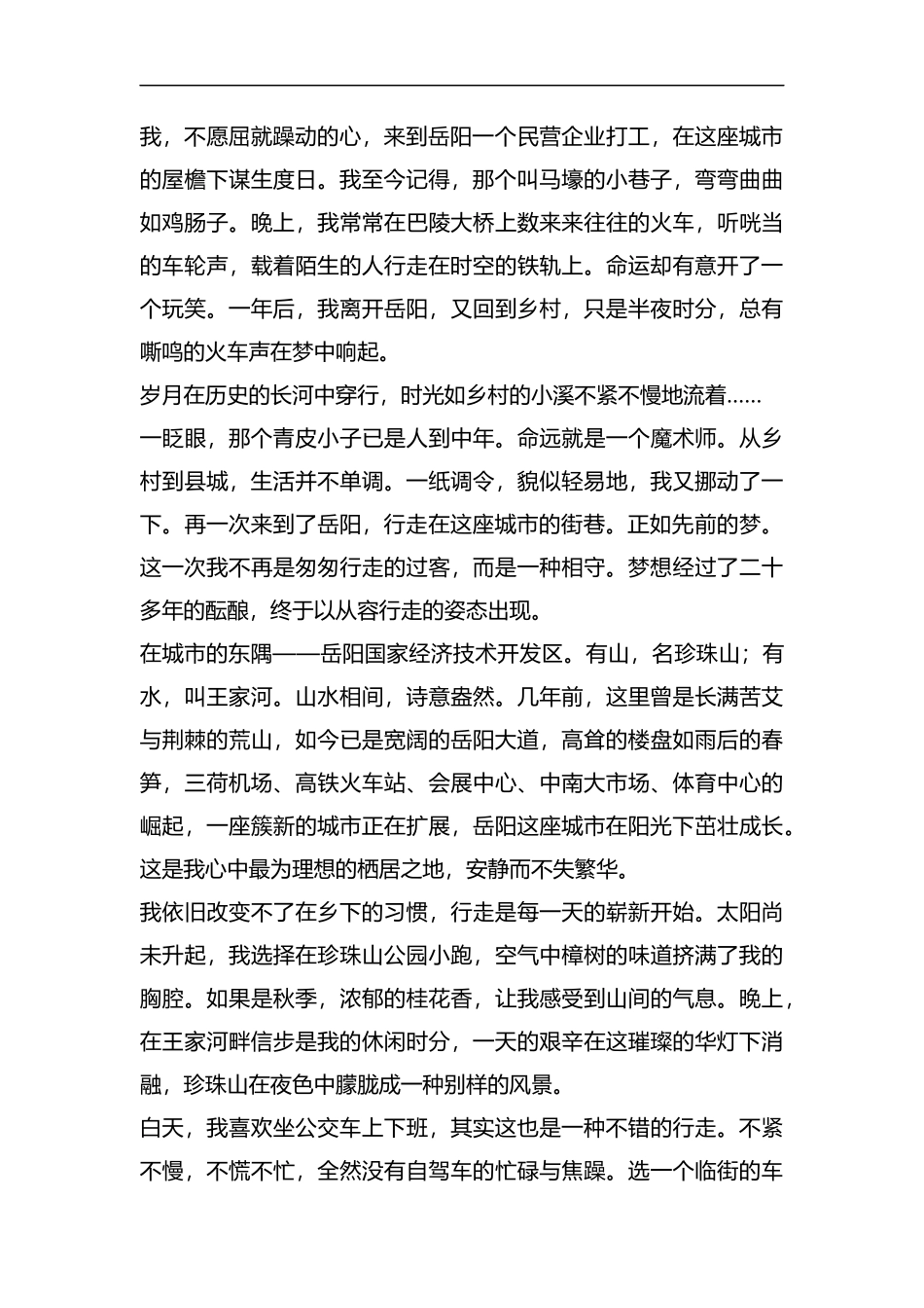 “我和我的祖国”散文（五篇）汇编.docx_第2页