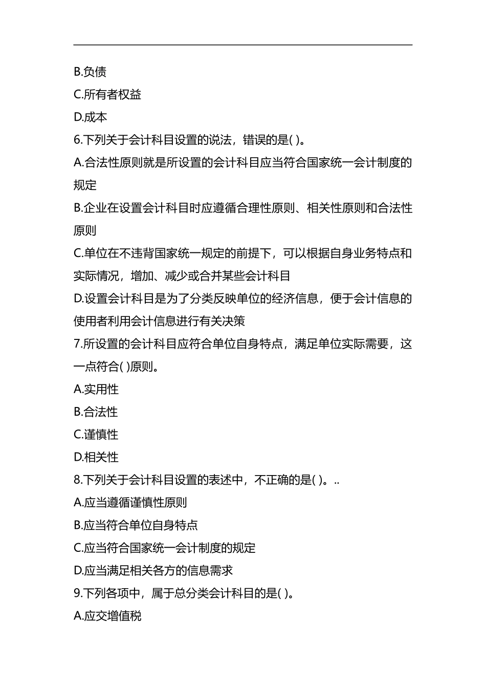 整理2015年全国会计从业考试《会计基础》第三章章节练习试题和答案.docx_第2页