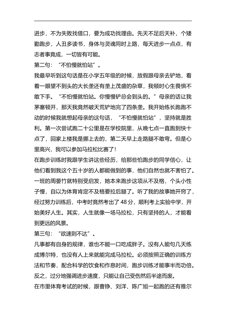 整理三句老话让我的学生爱跑步.docx_第2页
