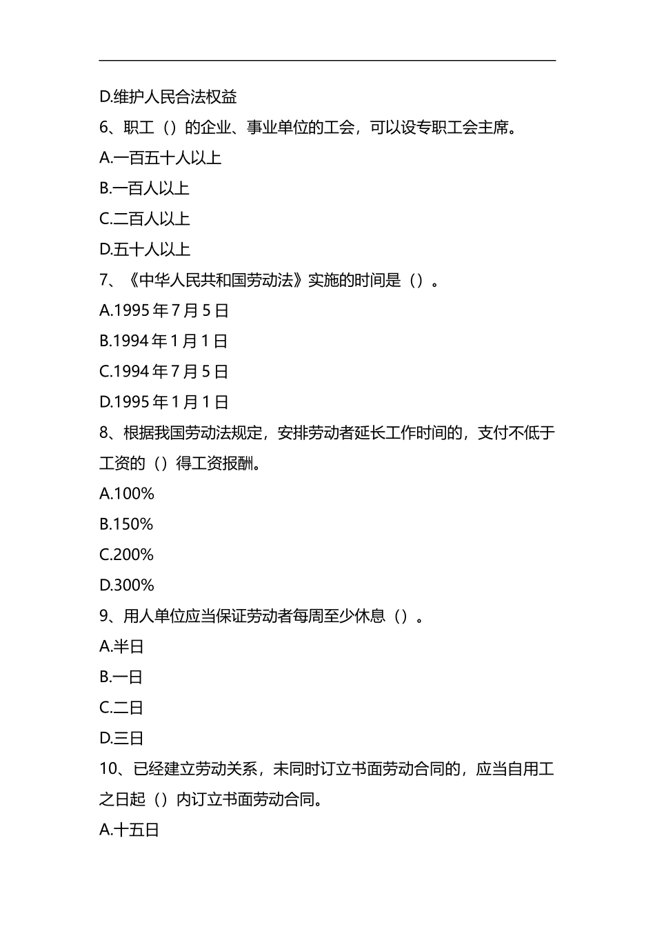 整理2015广西壮族自治区职工法律法规知识竞赛满分答案.docx_第2页