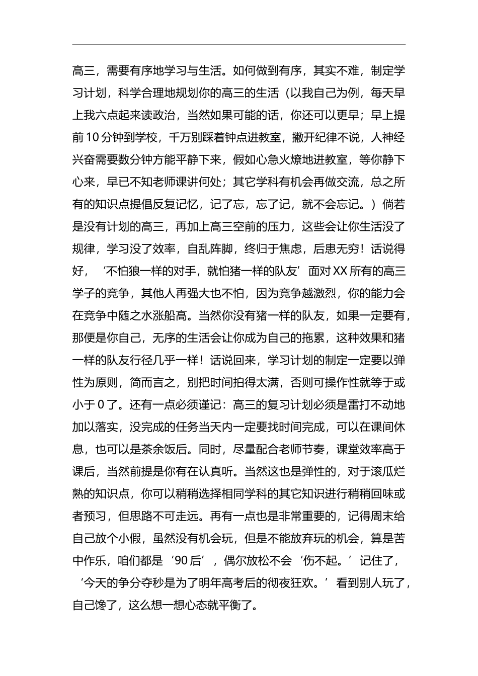 整理准大学生动员会优秀发言稿.docx_第2页