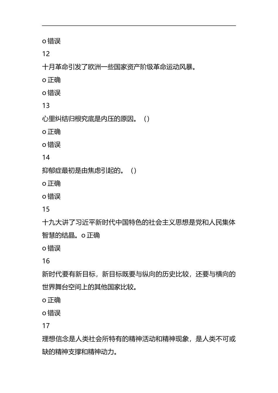 整理2019年专技人员公需科目培训班考试(参考答案).docx_第3页