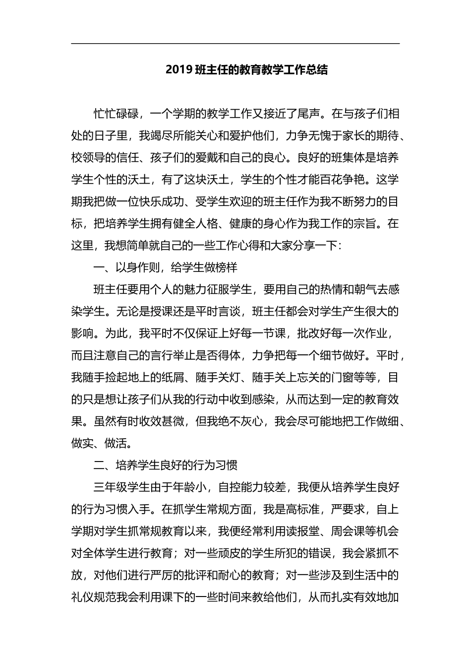 整理2019班主任的教育教学工作总结.docx_第1页