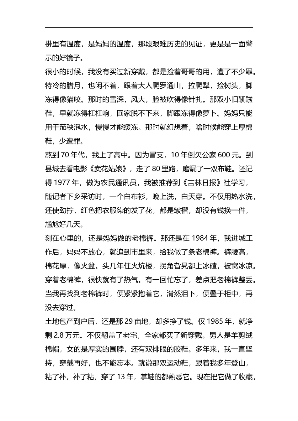 建国70周年征文6篇汇编.docx_第2页