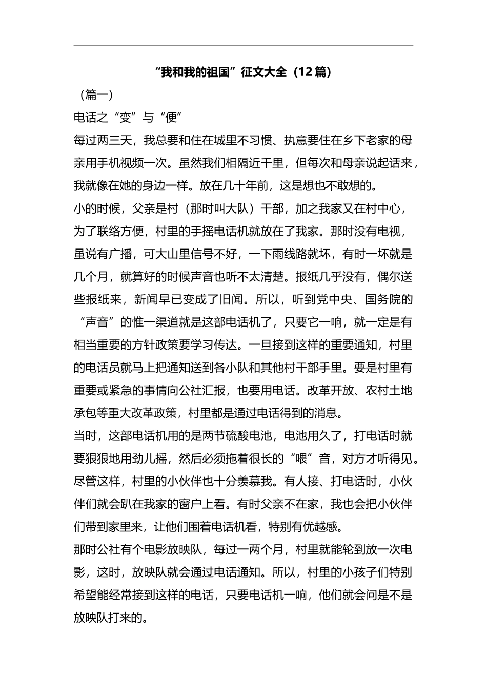 “我和我的祖国”征文大全（12篇）汇编.docx_第1页