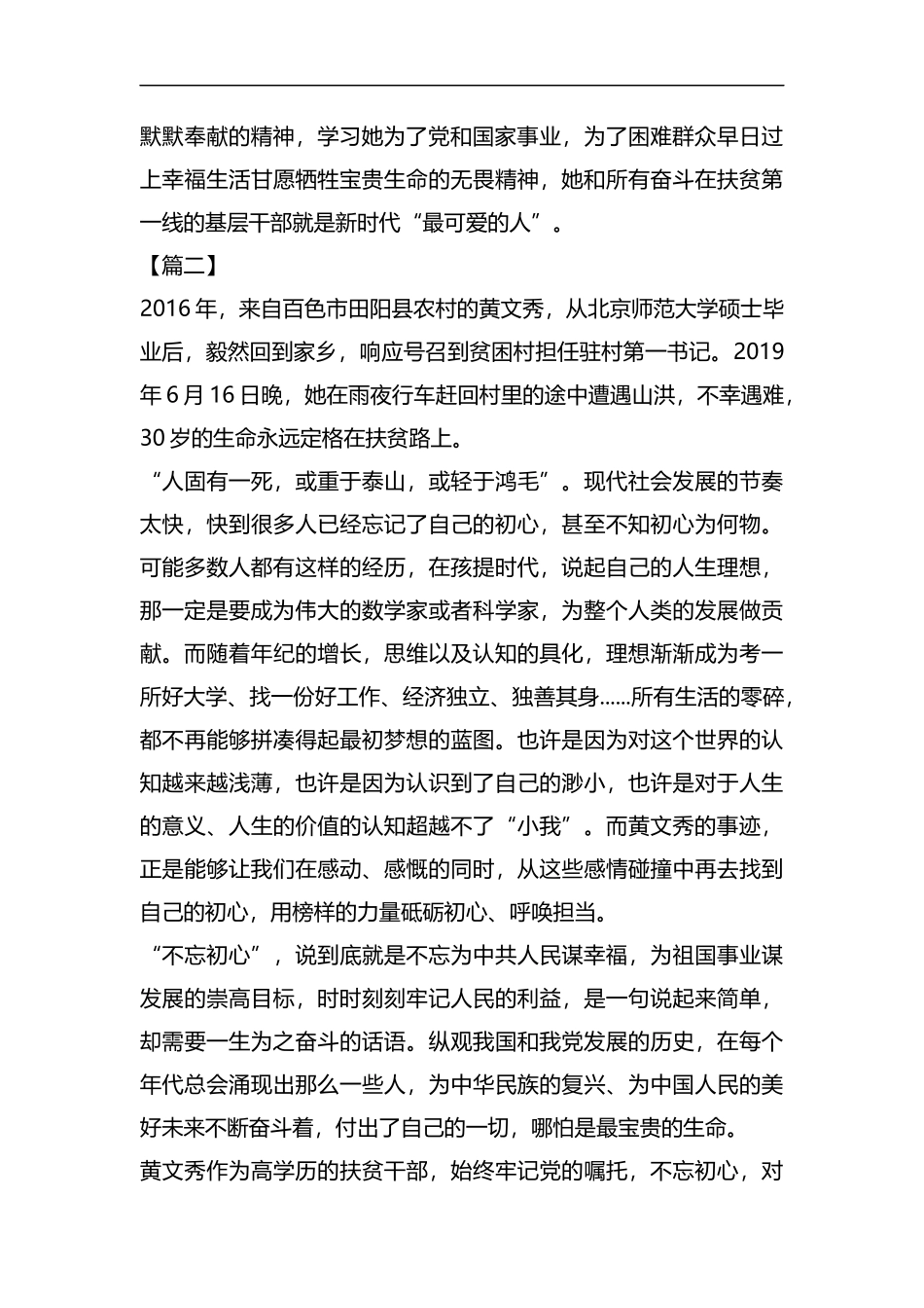 学习黄文秀先进事迹有感5篇汇编.docx_第2页