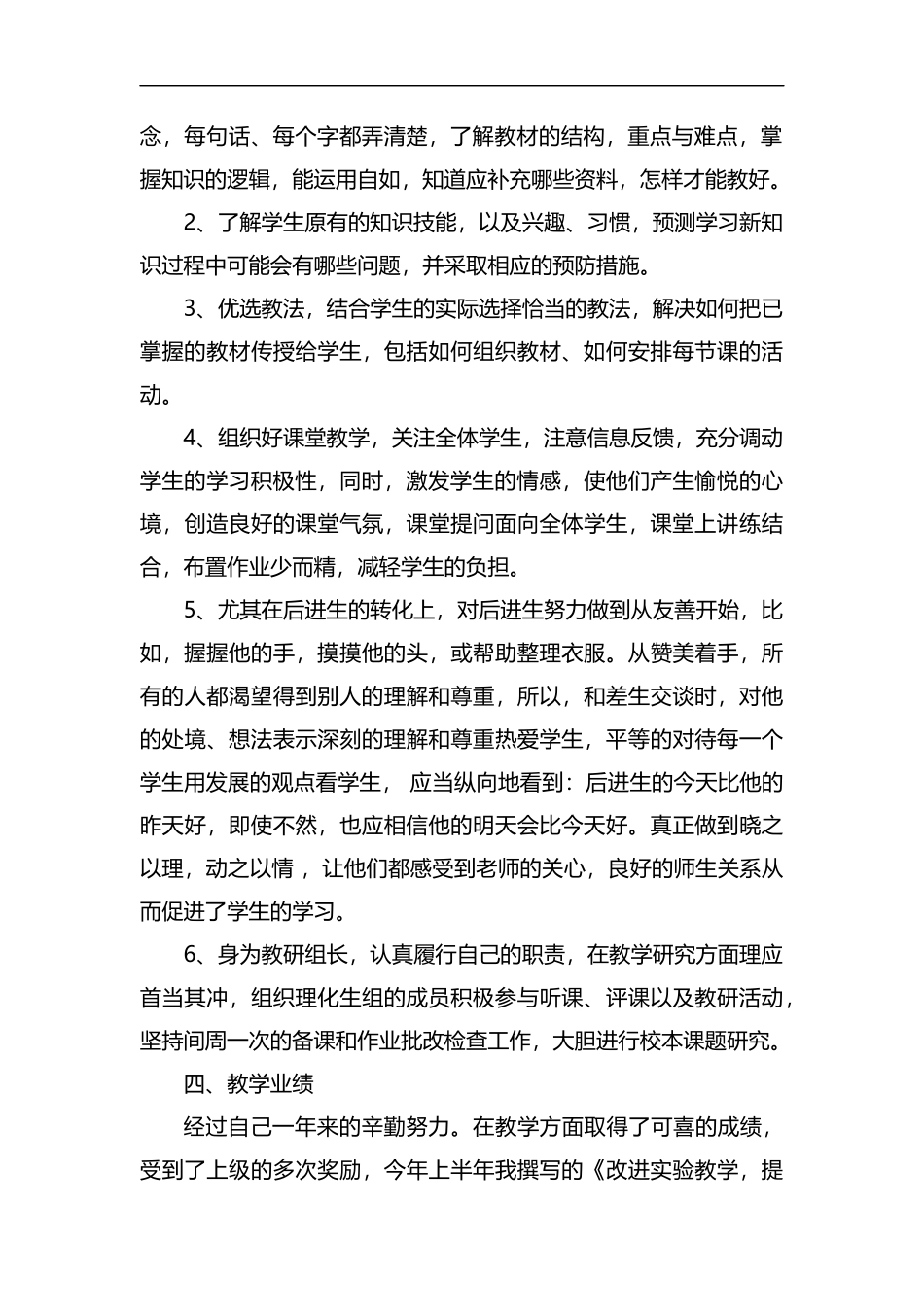 整理教务处年度的工作总结范文.docx_第2页