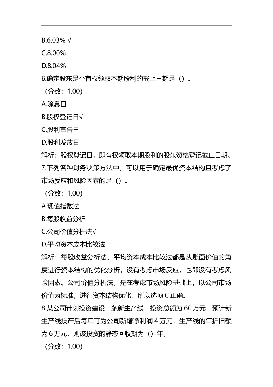 整理2015年中级会计师职称考试《财务管理》真题及详解.docx_第3页
