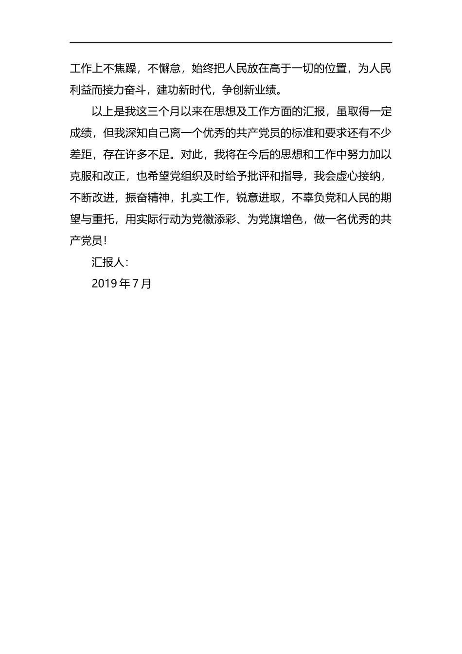 整理2019年7月入党积极分子思想汇报.docx_第2页