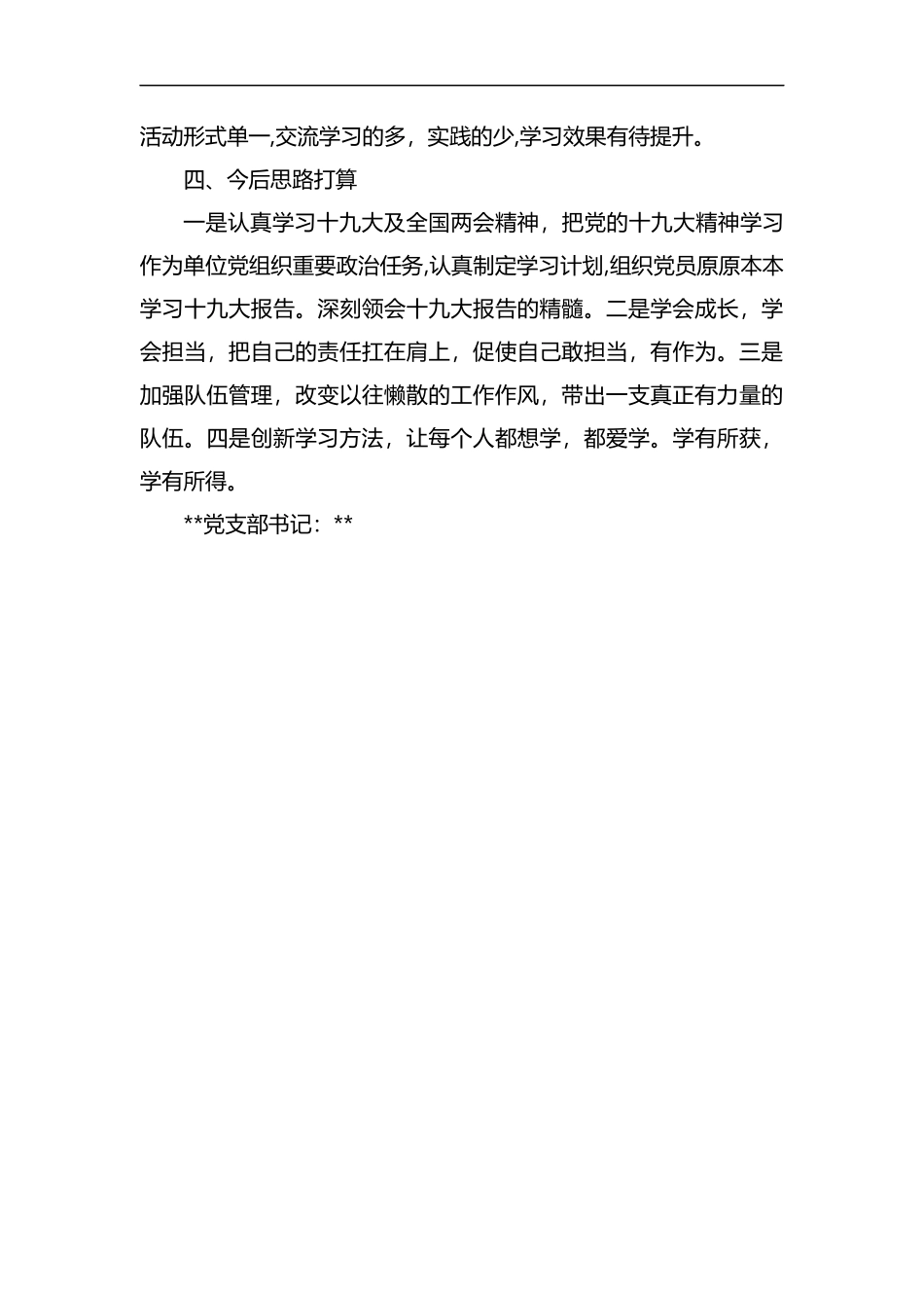 整理2019年书记抓基层党建工作季度述职报告.docx_第2页