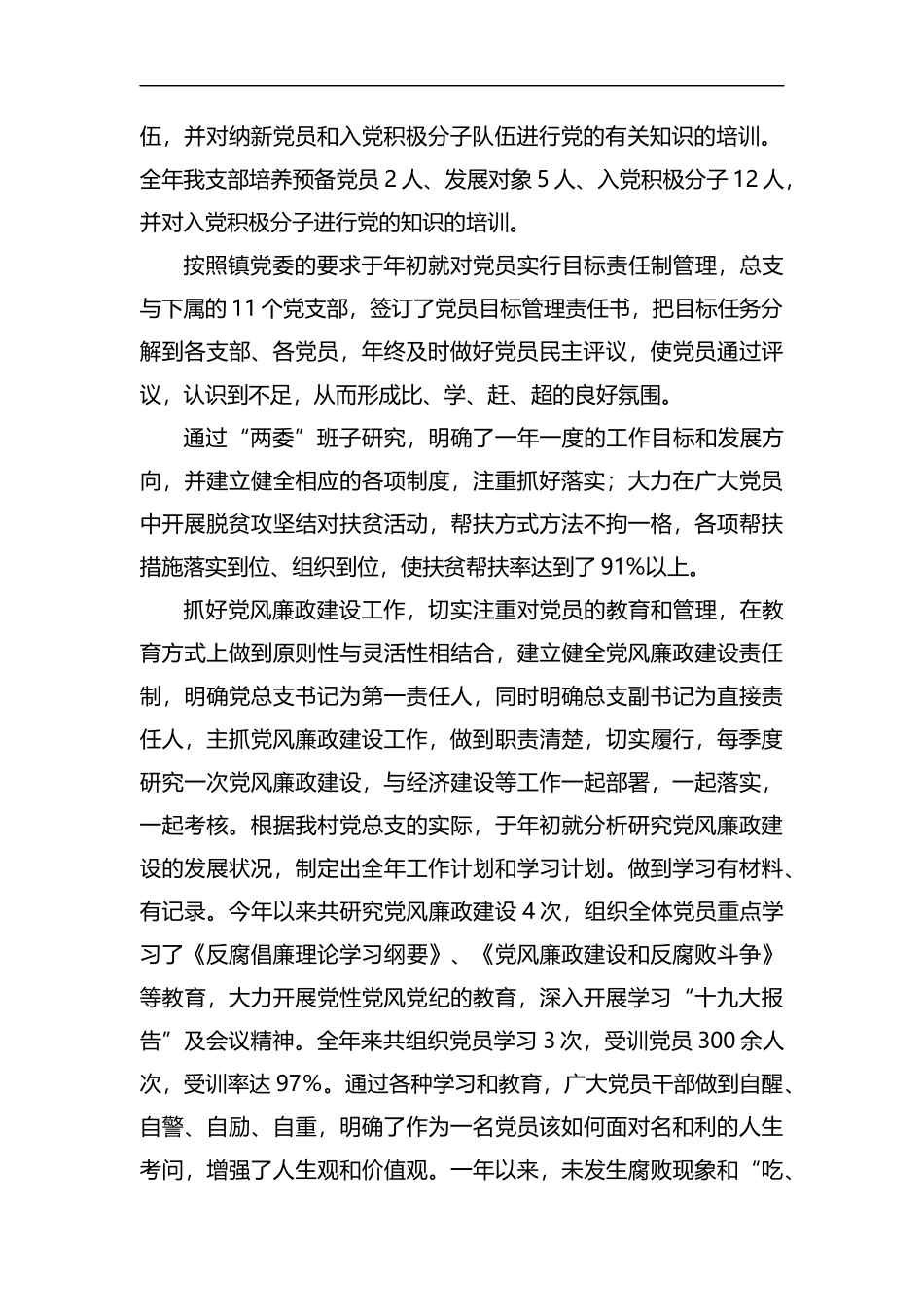 整理村党总支党建工作总结.docx_第2页