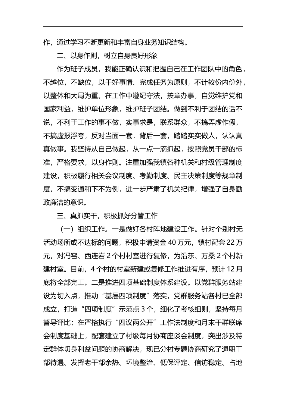 整理镇党委副书记述职述廉述学报告.docx_第2页
