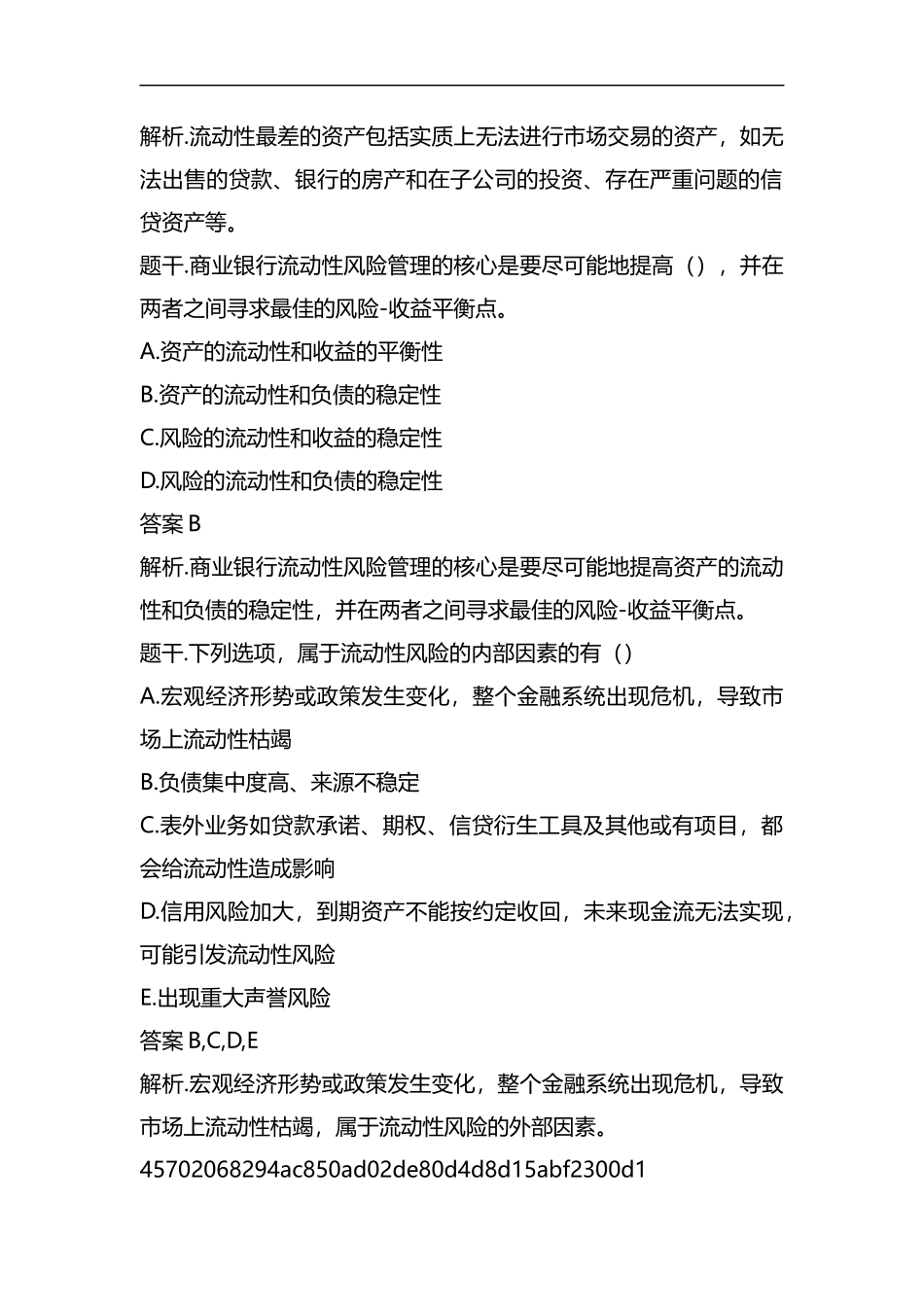 整理2019年银行从业资格考试《风险管理》模拟题及答案解析.docx_第2页