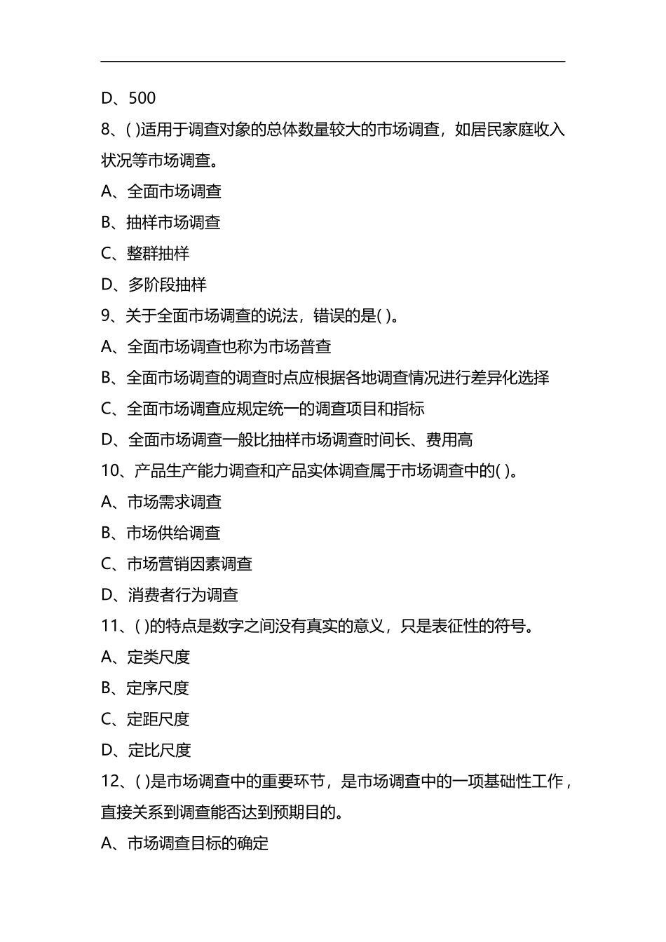 整理赛优教育—2019初级经济师工商管理巩固习题及答案三.docx_第2页