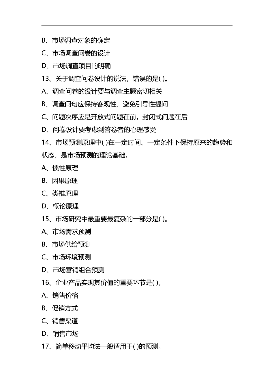 整理赛优教育—2019初级经济师工商管理巩固习题及答案三.docx_第3页