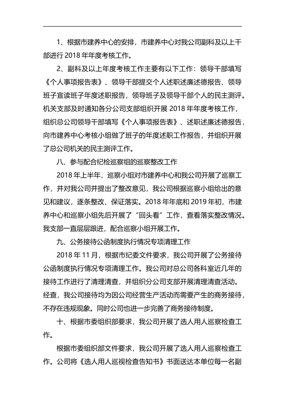 整理202×年-2019年度党务工作提纲.docx_第3页