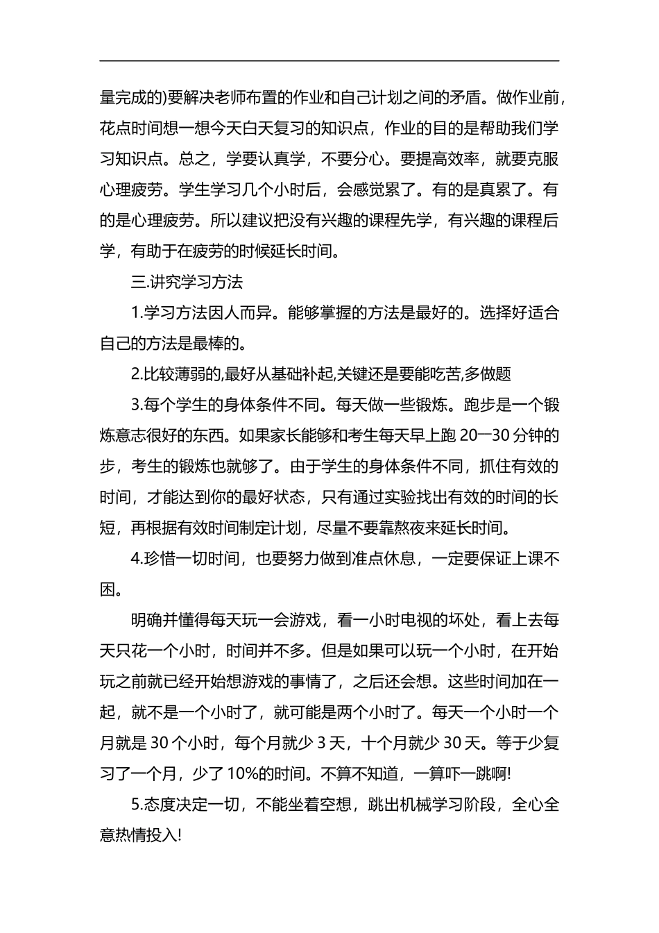 整理如何制定合理学习计划.docx_第3页