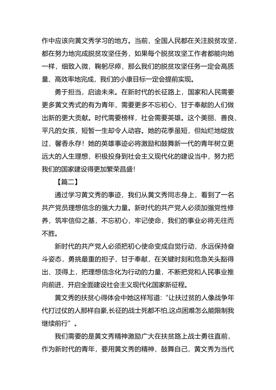 学习黄文秀先进事迹心得范文5篇汇编.docx_第2页