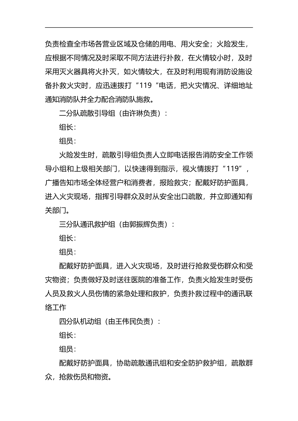 整理市场消防安全应急预案.docx_第2页