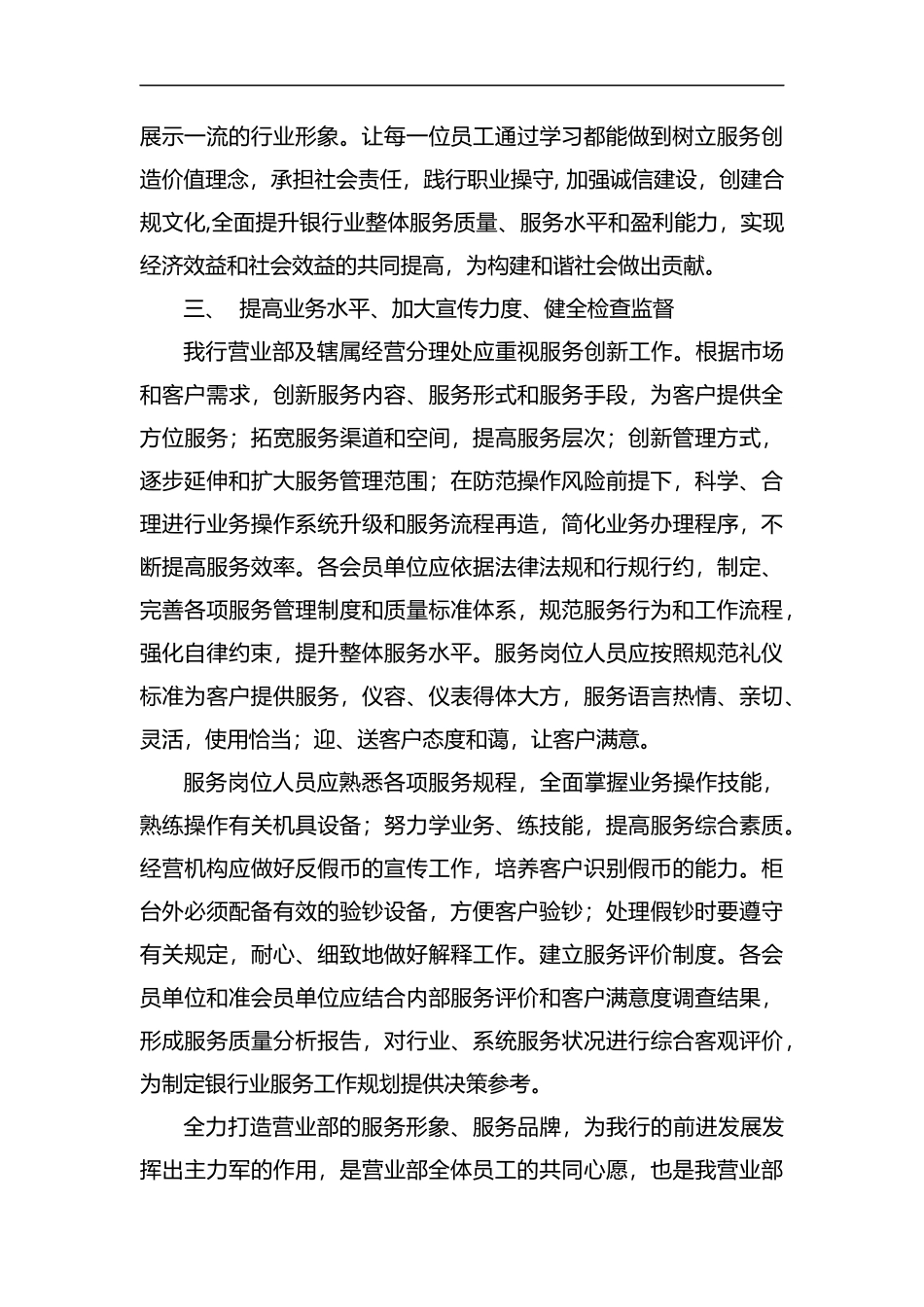 整理营业部文明规范服务工作计划.docx_第2页