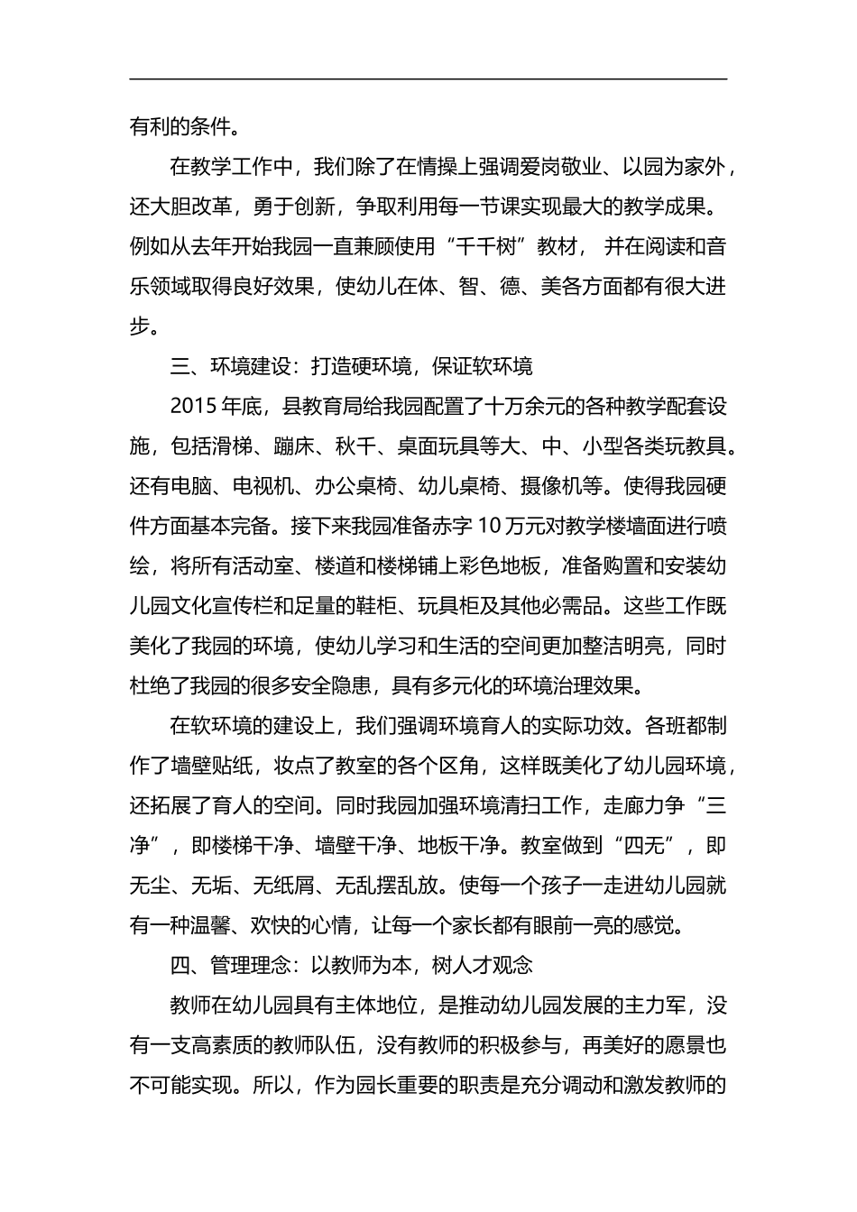 整理中心幼儿园园长考核个人述职报告.docx_第2页
