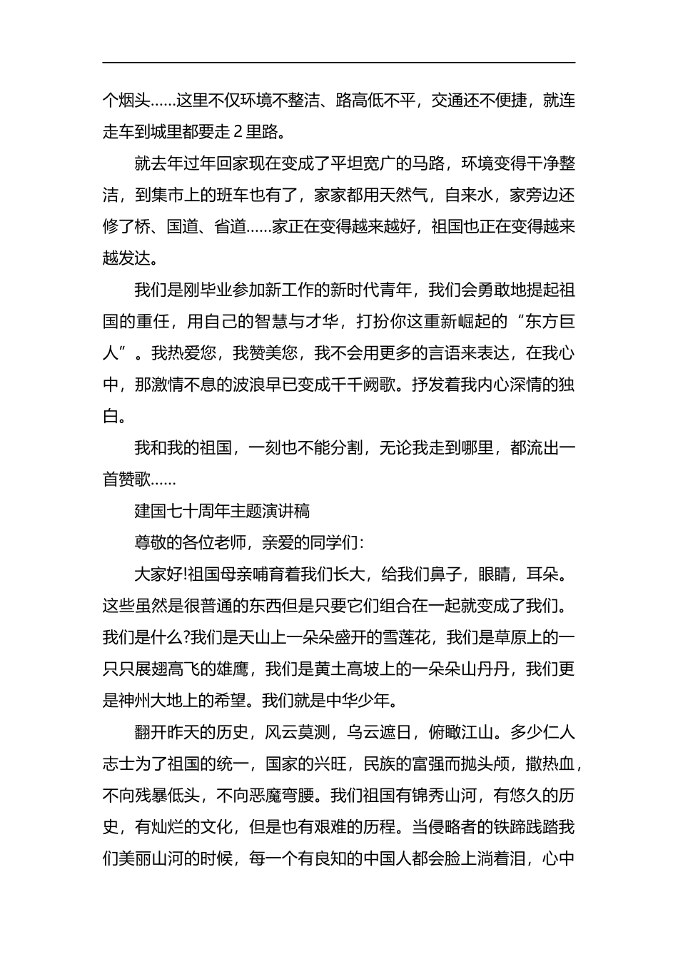 整理建国70周年演讲：我和我的祖国.docx_第3页