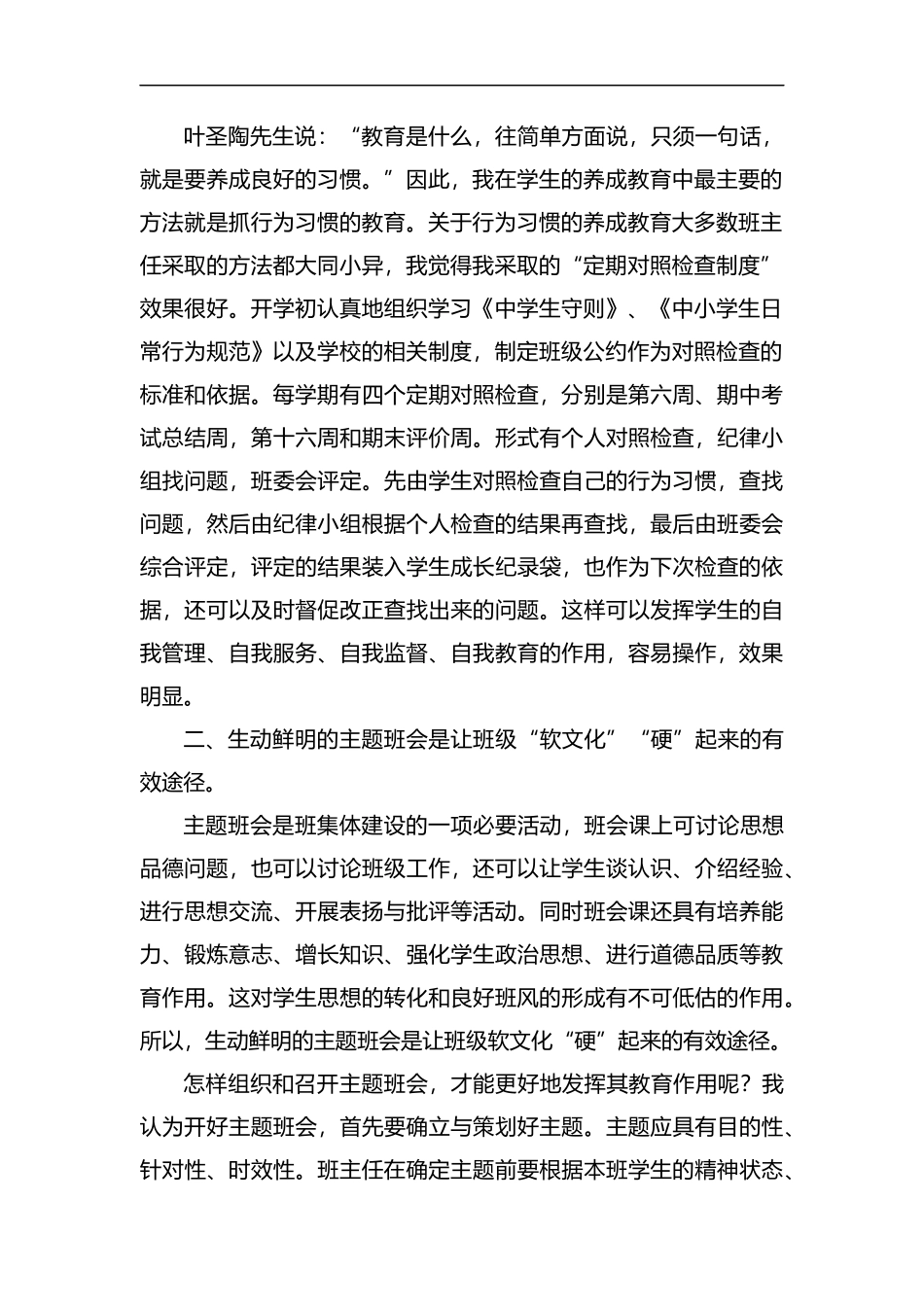 整理论班级软文化建设.docx_第2页