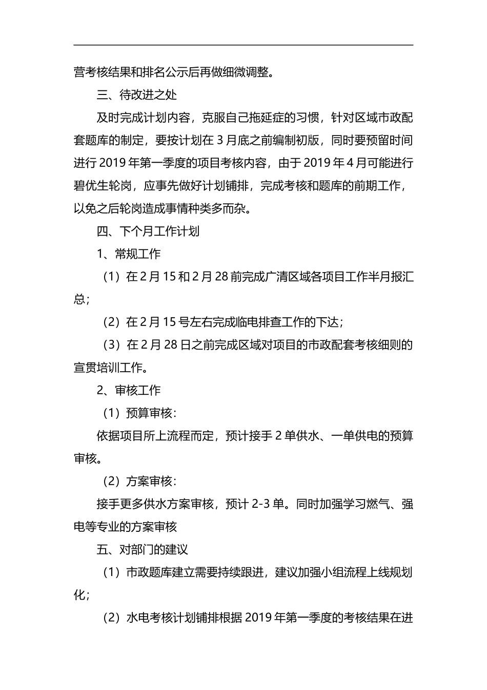 整理市政线条预算审核本月工作总结.docx_第2页