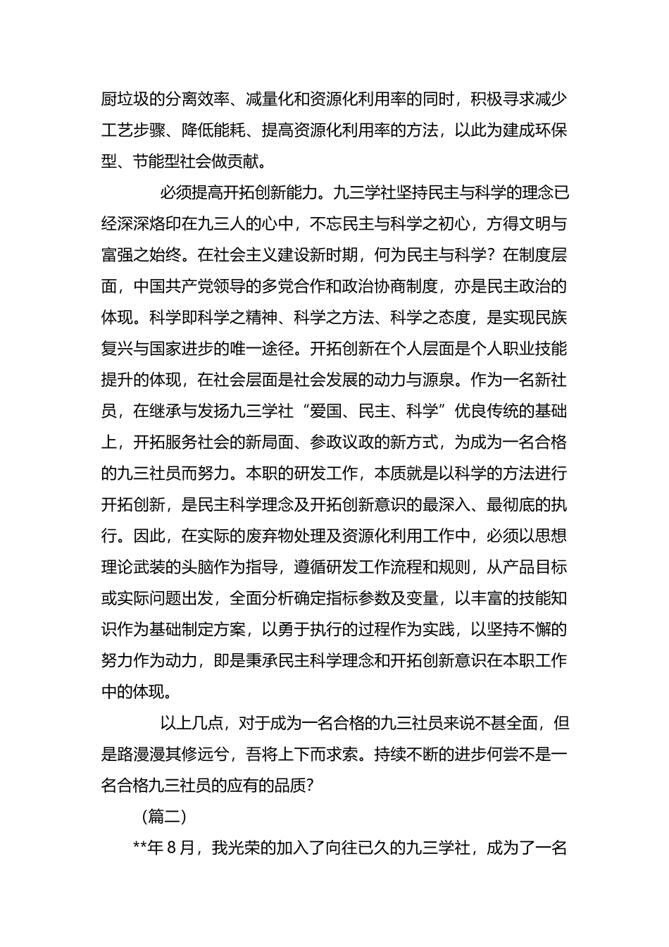 加入九三学社感悟（六篇）汇编.docx_第3页