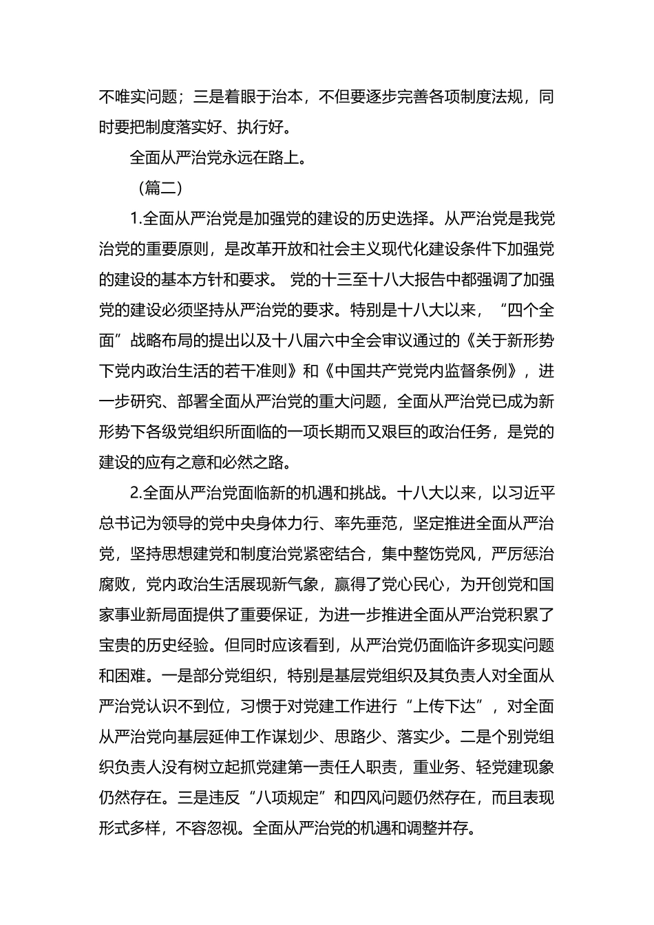 全面从严治党心得体会（十篇）汇编.docx_第2页