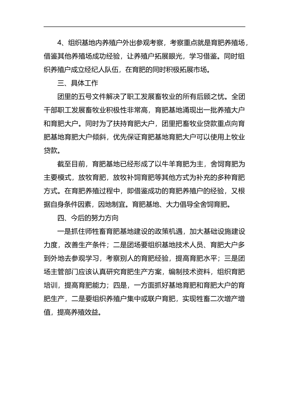 整理育肥基地育肥工作总结.docx_第2页