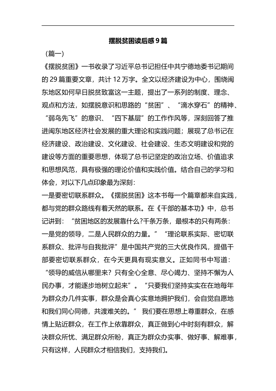 摆脱贫困读后感9篇汇编.docx_第1页