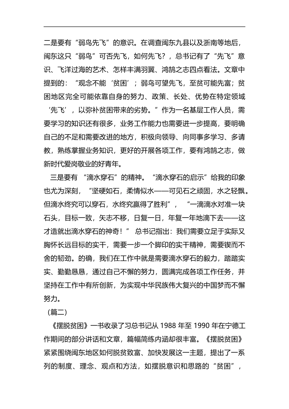 摆脱贫困读后感9篇汇编.docx_第2页